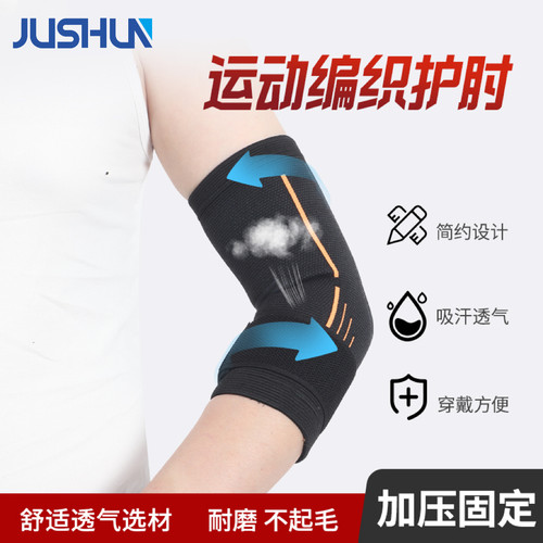 JUSHUN缠绕透气护肘护肘关节