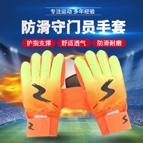 JUSHUN带护指乳胶防滑守门员手套