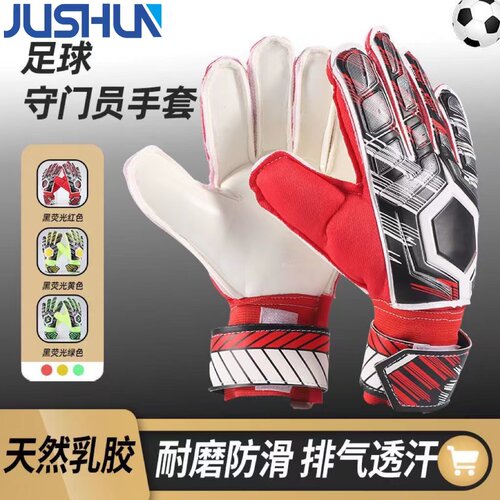 JUSHUN足球守门员带指骨手套