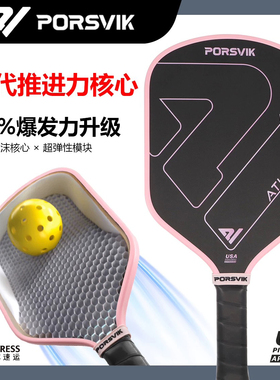 PORSVIK/伯斯威 pickleball匹克球球拍板 雅典娜T700碳纤维磨砂