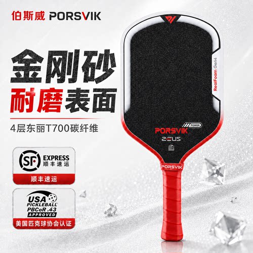匹克球拍板pickleball皮克球拍