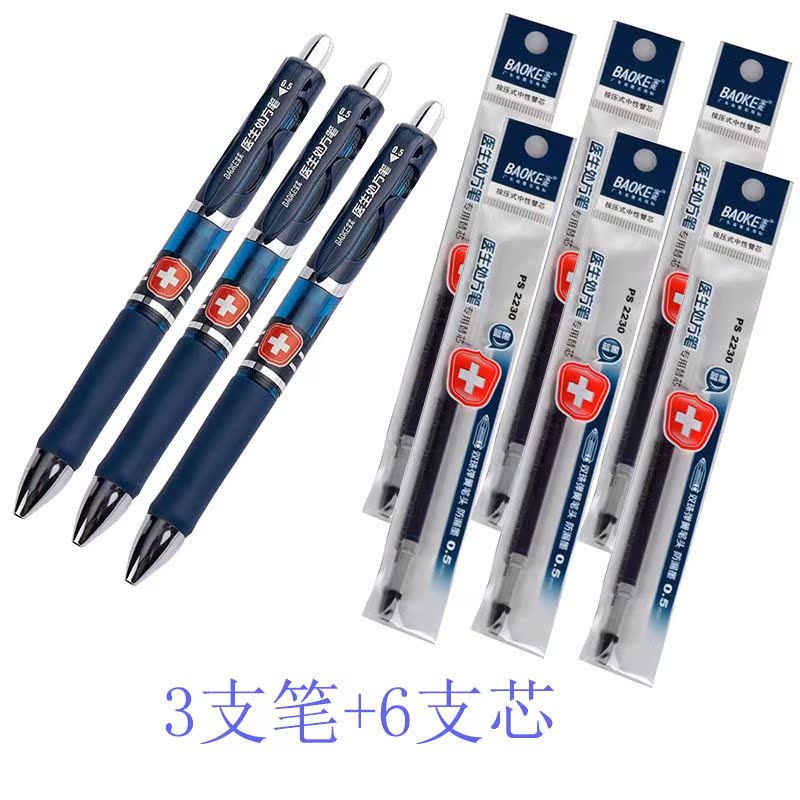 °üÓʰüÓÊPC198°´¶¯ÐÍÄ«À¶Ë®±Ê À¶ºÚÖÐÐÔ±ÊÒ½Éú´¦·½±Ê0.5mm