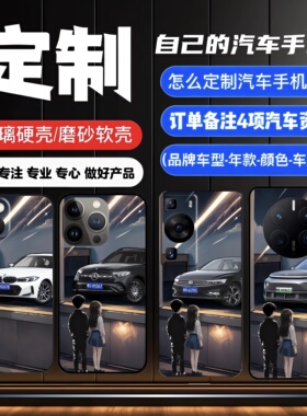 定制汽车手机壳苹果1615pro14promax华为mate60pro50手机壳玻璃硬壳适用于iphone13pro12看车磨砂软壳保护壳