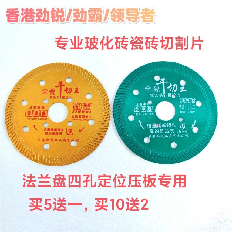杨子劲锐云石4寸全瓷切割片