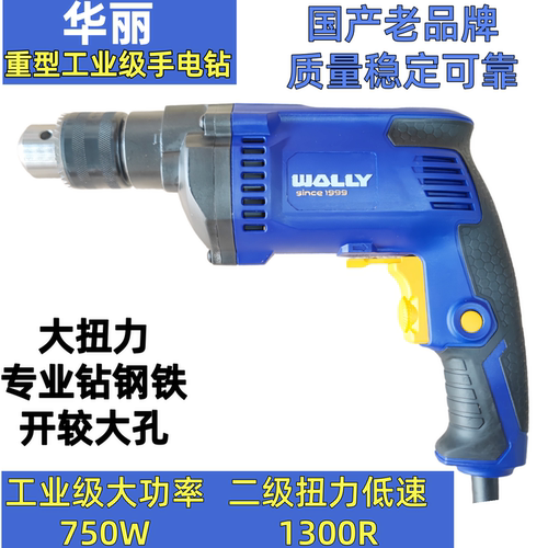 华丽手电钻13mm铁板钢大孔电转正反转调速大功率工业级拧螺丝家用