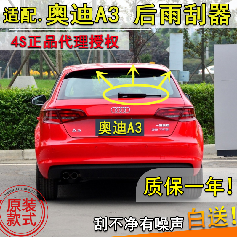 奥迪适配摇臂总成后雨刮器