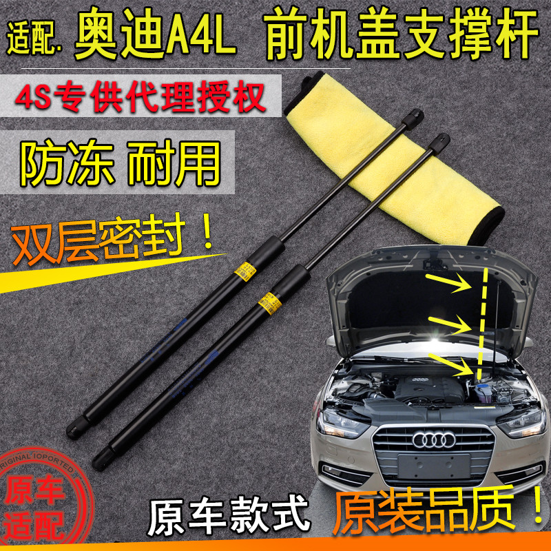 支撑杆引擎盖气弹簧前机盖前机盖