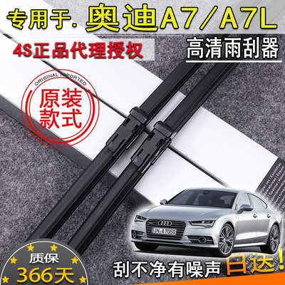适09-1415161718-23款奥迪A7L雨