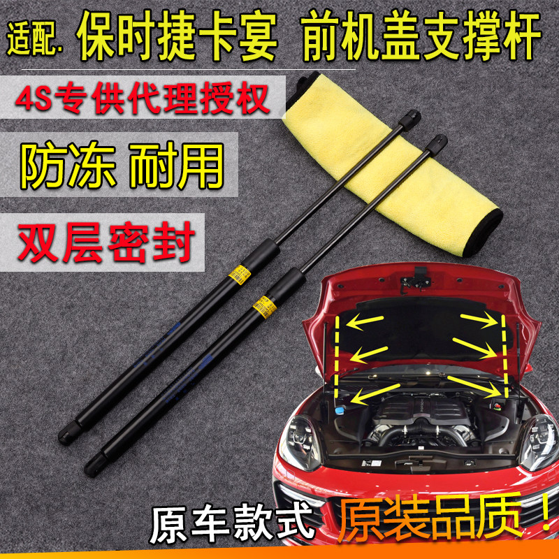 11-17款保时捷卡宴前发动机盖液压支撑杆引擎盖升降伸缩助力顶杆