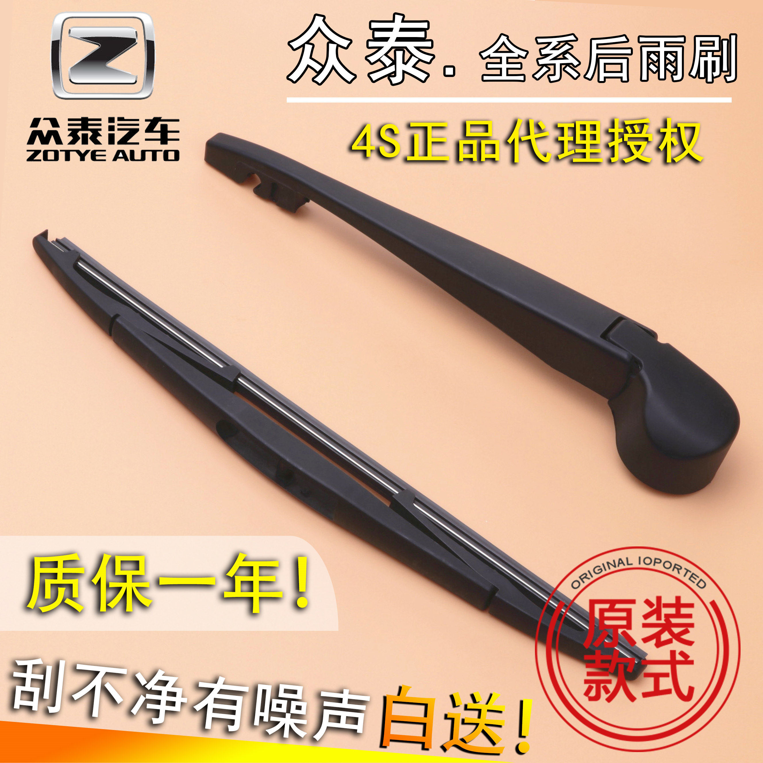 众泰T600SR9大迈X7后雨刷