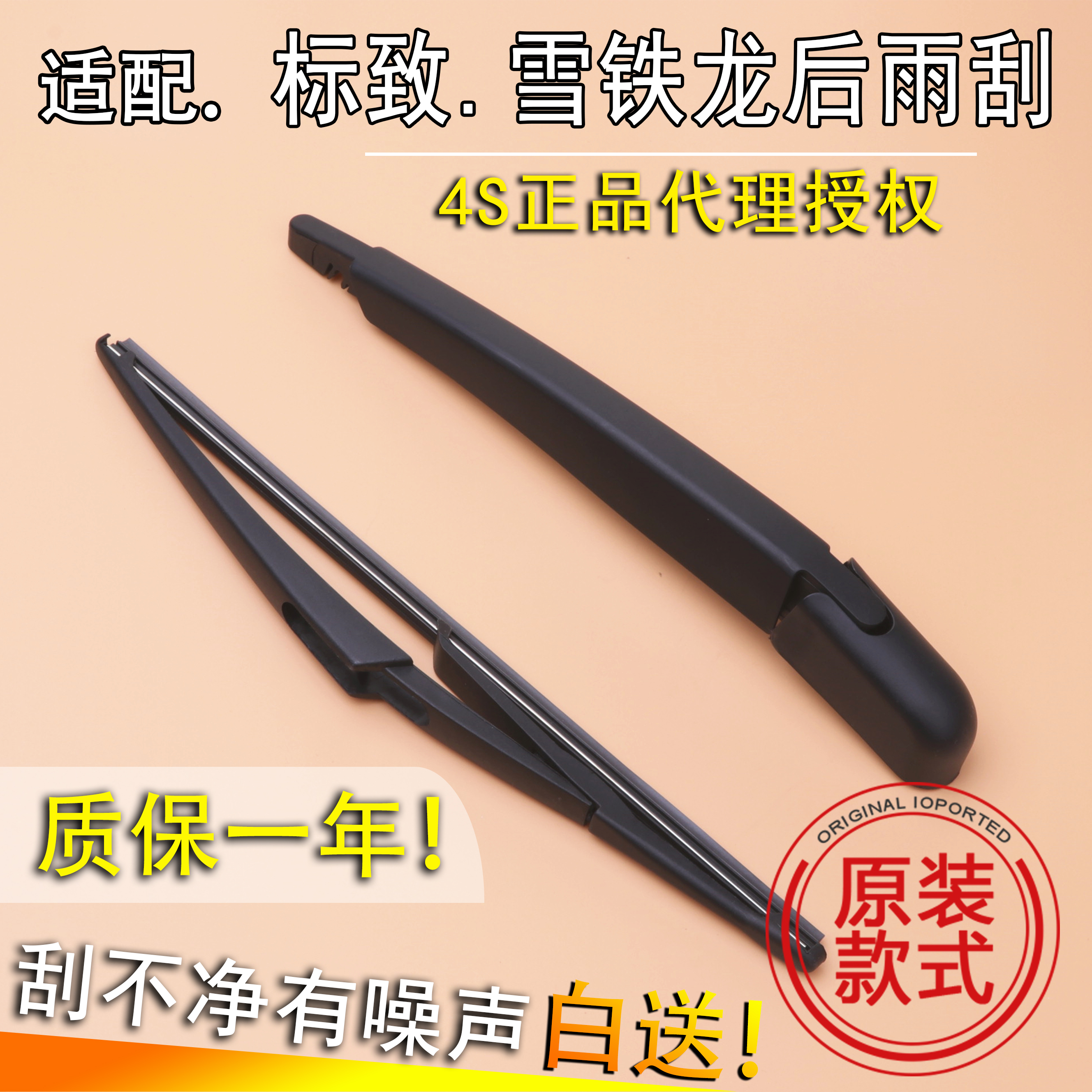 世嘉标致两厢后雨刷