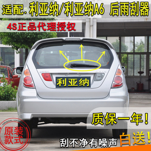 适配0608111213141516铃木利亚纳后雨刮器利亚纳A6后窗雨刷片摇臂