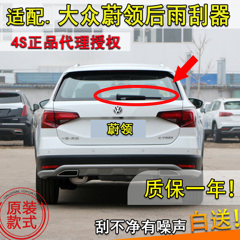 大众蔚领窗门摇臂总成后雨刮器
