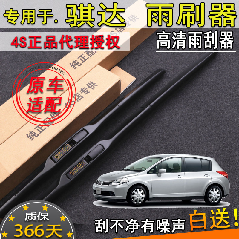 适配050607080910年款日产老款骐