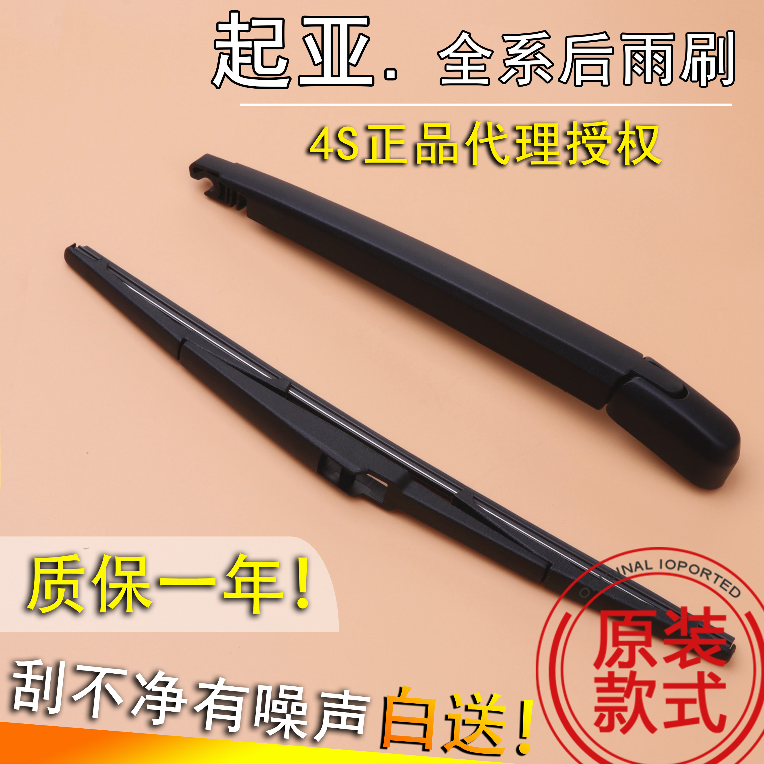 起亚智跑摇臂总成后雨刮器