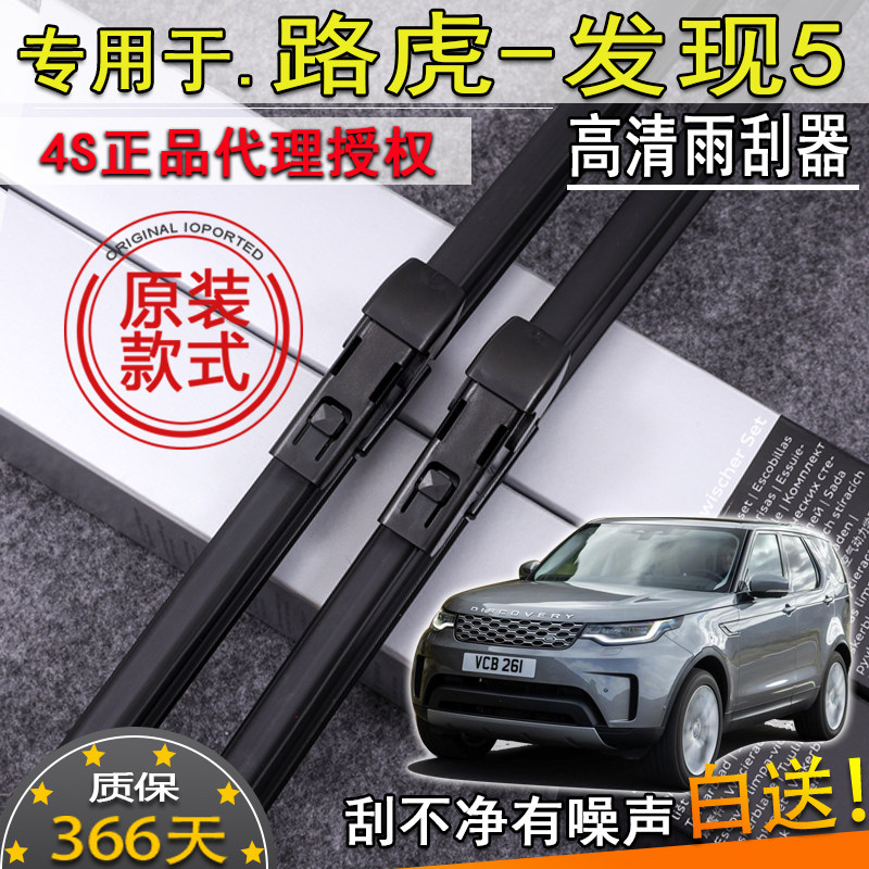 适17181920222324款路虎发现5雨刮器300 360ps前挡雨刷片条原装款,汽车零部件/养护/美容/维保,雨刮器,淘宝优惠券,粉丝福利购,淘宝优惠卷