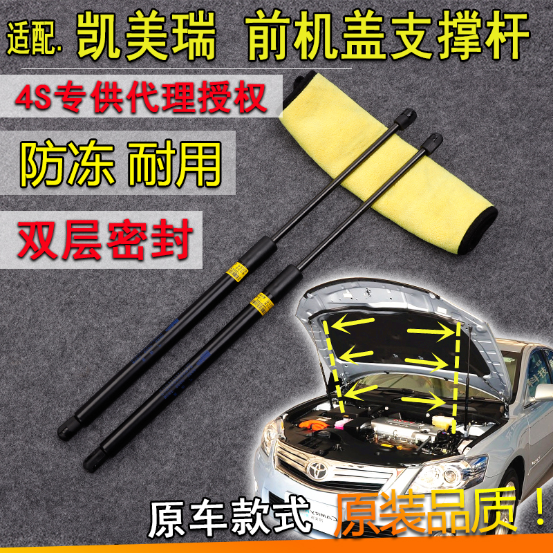 凯美瑞前机盖液压支撑顶杆引擎盖伸缩助力举升气弹簧升降拉杆配件