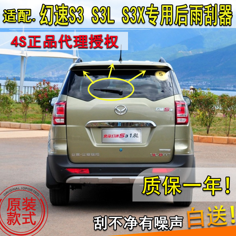 适配北汽幻速S3后雨刮器S3LX14 15 16 17 18年款后窗雨刷片条摇臂