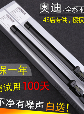 适用于奥迪A6LA4LA8L雨刮器Q3Q5Q7TTA1A3A5专用无骨雨刷器片
