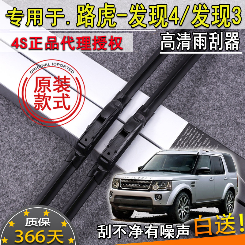 适04-09101112131415款路虎发现