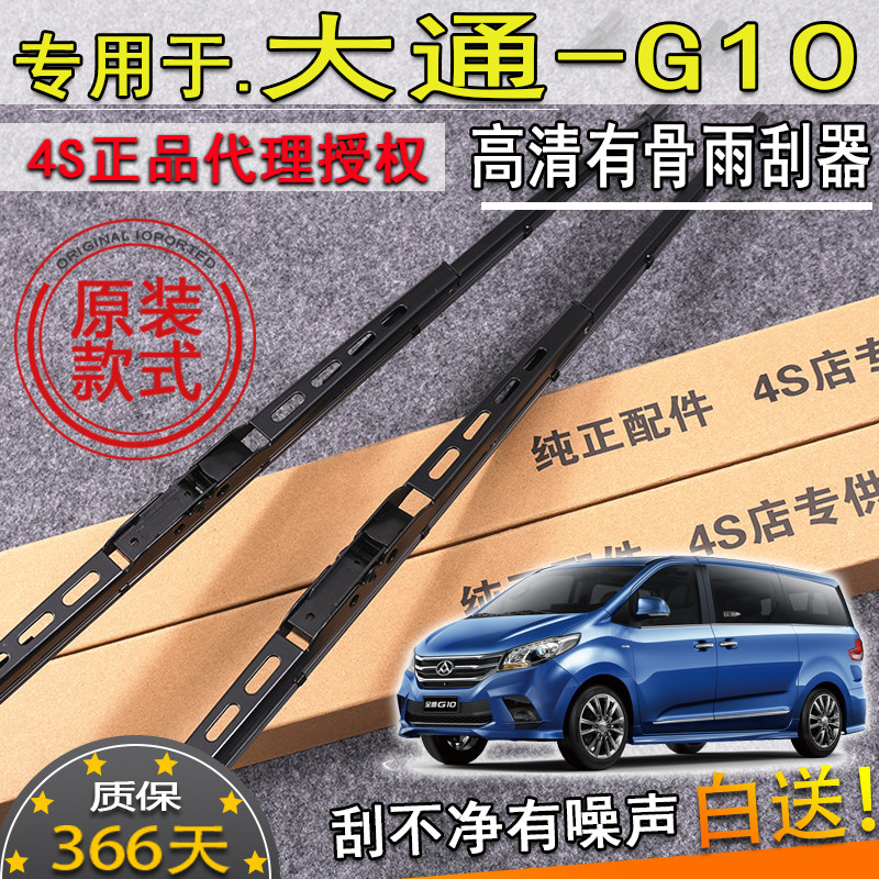 适13-23年款上汽大通G10有骨雨刮器g10plus前雨刷片条原装款专用