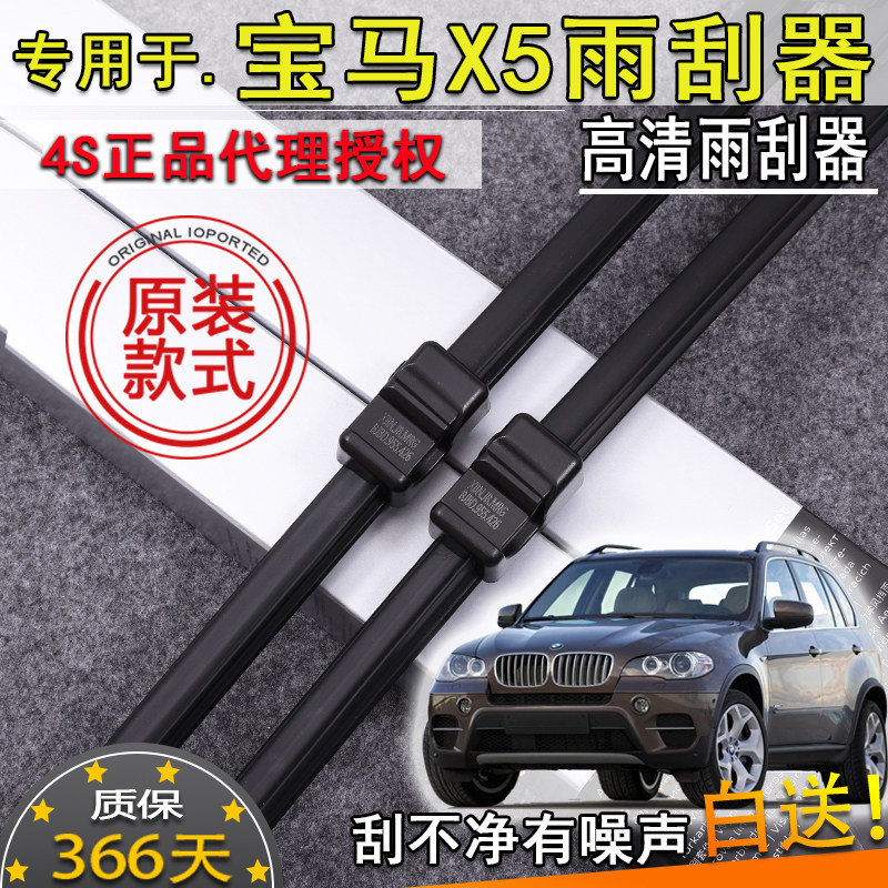 适配08 09 10 1112-23年款宝马X5雨刮器x5前挡雨刷片条无骨原装款,汽车零部件/养护/美容/维保,雨刮器,淘宝优惠券,粉丝福利购,淘宝优惠卷