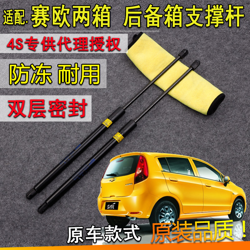 雪佛兰赛欧两厢后备箱液压支撑杆助力器尾门气弹簧后背门伸缩顶杆