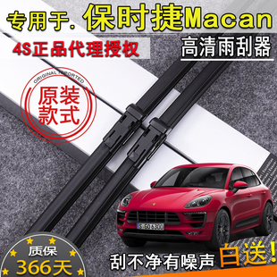 适14-192021-23款保时捷Macan迈凯雨刮器马坎GTS前挡雨刷片条原装
