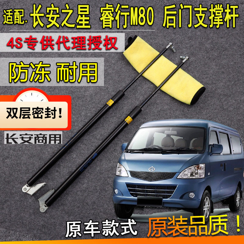 适新长安之星3SC6406460睿行M80201后备箱液压支撑杆尾门弹簧顶杆