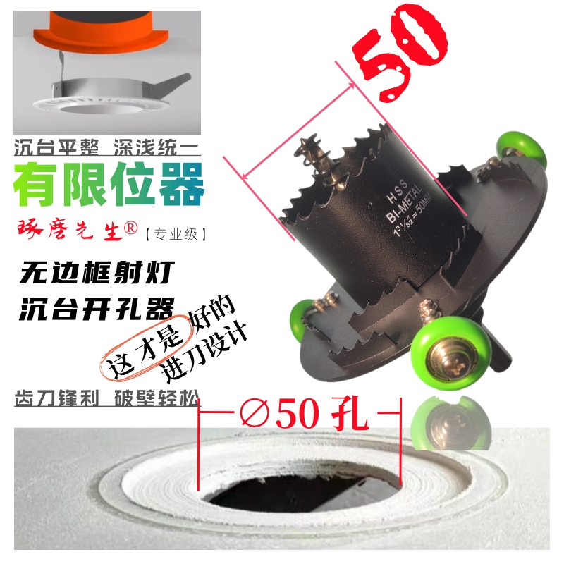 50沉台开孔器带限位轮琢磨先生®