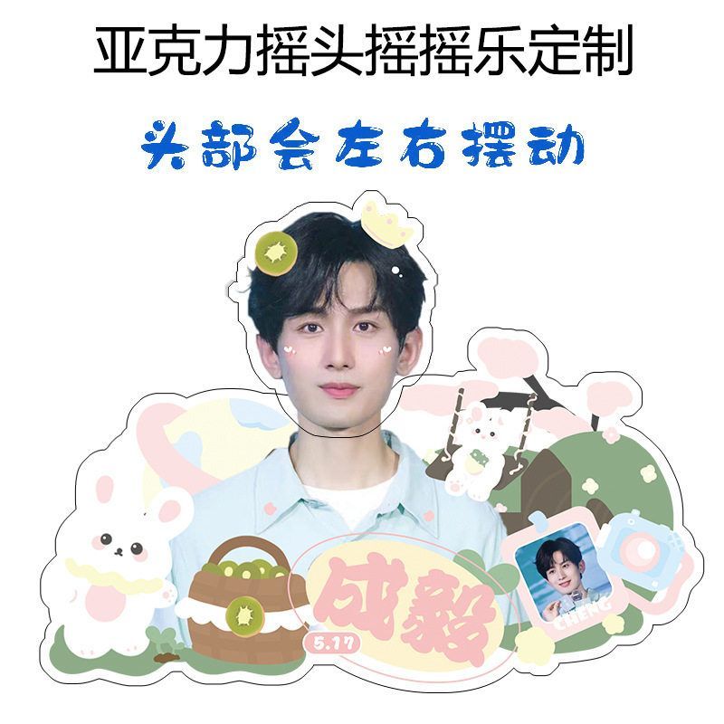 摆件立牌周边果果摇头明星图应援
