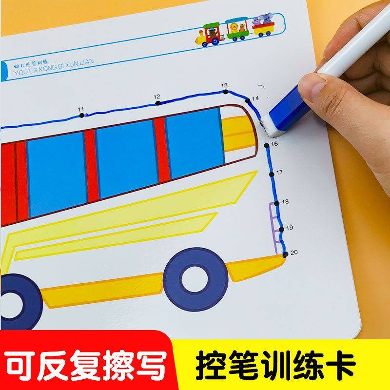 控笔力早教趣味全套运笔线条幼儿园专注宝宝画儿童入门提升训练,文具电教/文化用品/商务用品,练字帖/练字板,淘宝优惠券,粉丝福利购,淘宝优惠卷