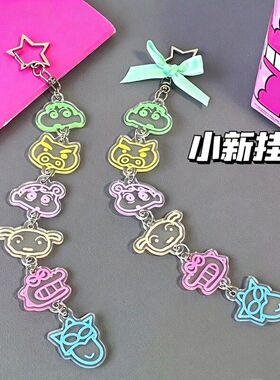 动漫多巴胺小新高透糖果色串串挂件钥匙扣挂件马卡龙礼物创意包包