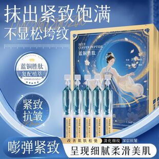 淡纹爆款 补水弹润精华液 蓝铜胜肽抗皱滋润紧致精华液次抛保湿