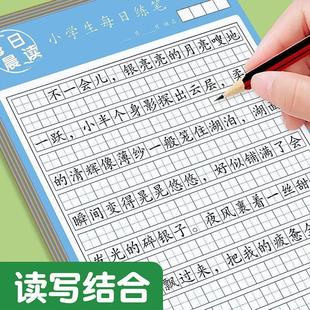 仿每日阅读佳句通用小学生积累每日单册晨读每日小学生练笔好词