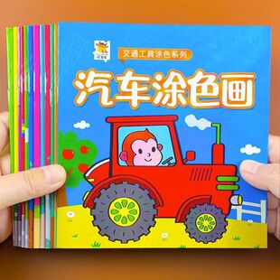 幼儿园画画宝宝-图画书涂色男孩儿童本3岁益智玩具手册汽车2绘画