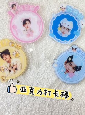 道具合影打卡张凌赫神奇打卡镜
