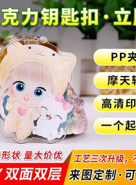 钥匙链周边立牌明星动漫钥匙扣