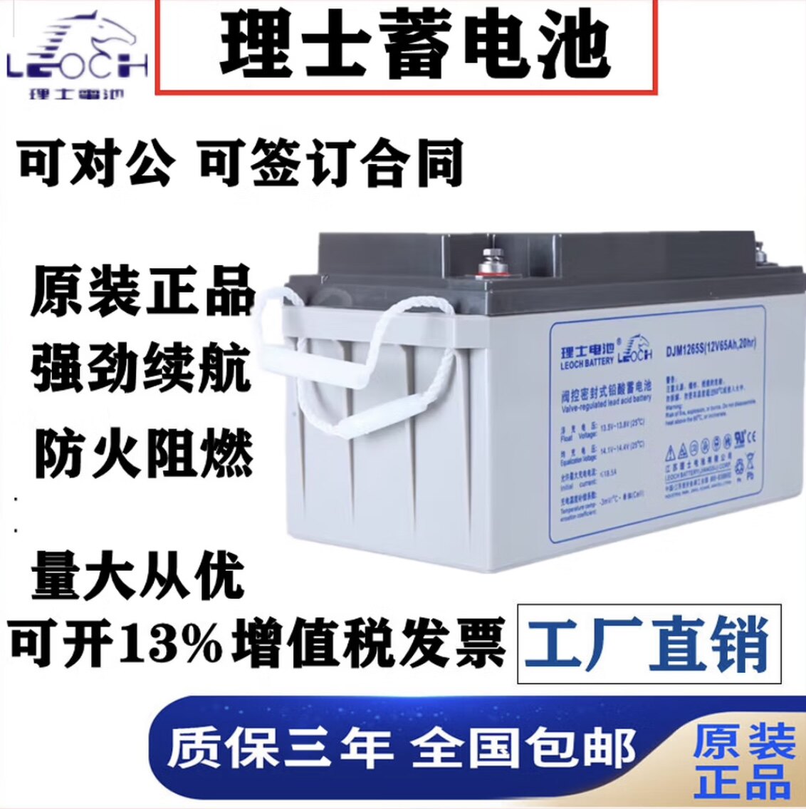 理士蓄电池12V65AH理士DJM1265S阀控式铅酸免维护UPS电源应急专用