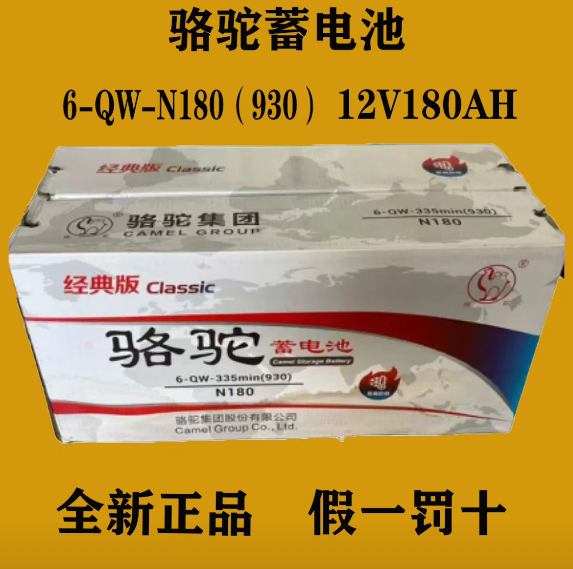骆驼蓄电池6-QW-335min/N180货车发电机组叉车启动免维护UPS