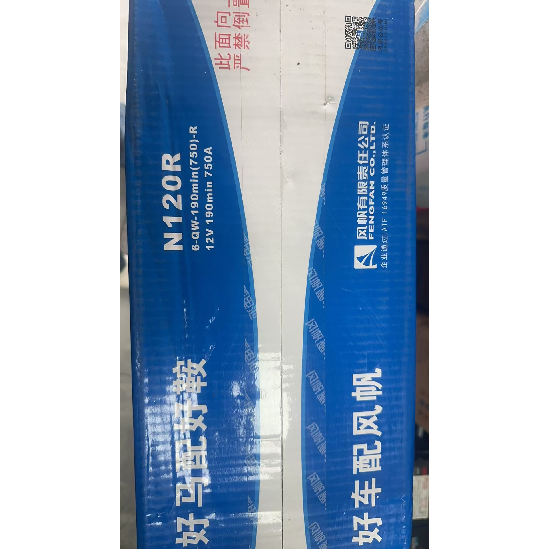 风帆蓄电池N120R免维护起动电瓶6-QW-190minCCA750船舶用12V120AH