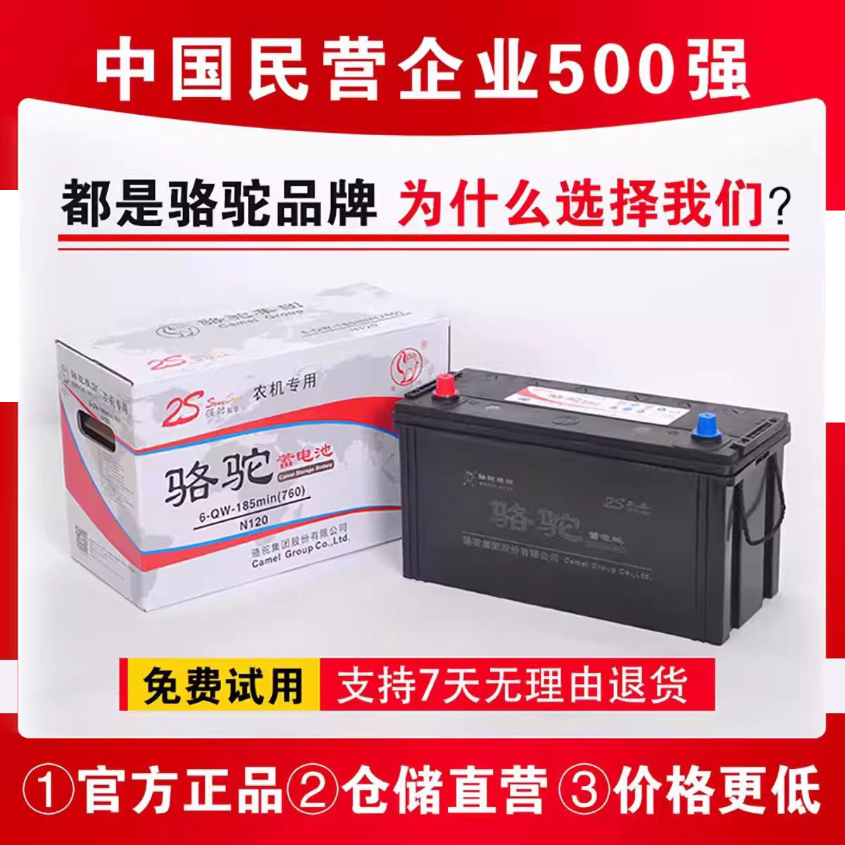 骆驼蓄电池6-QW-120电瓶12V120AH农机械客货车拖拉机打火启动N120