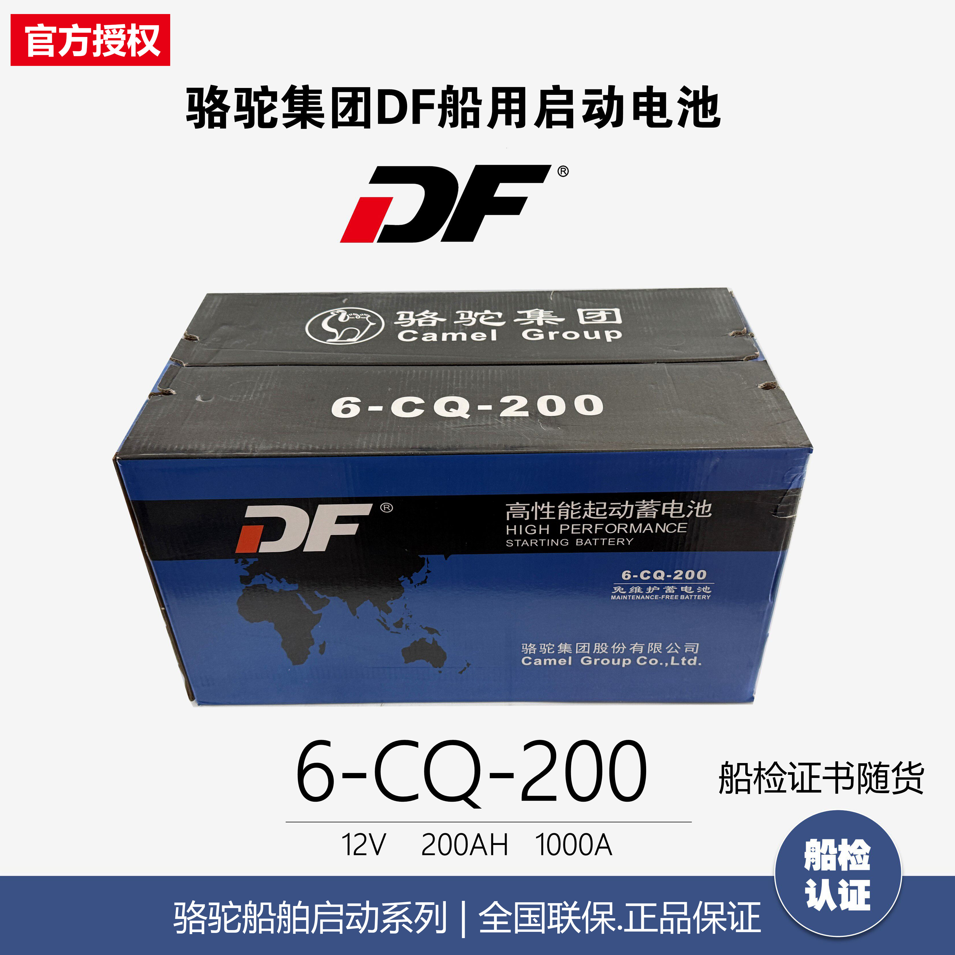 骆驼DF蓄电池6-CQ-200/12V200AH