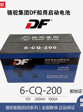 骆驼DF蓄电池6-CQ-200/12V200AH