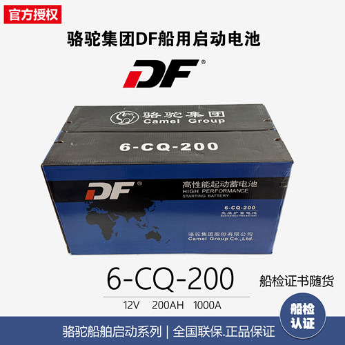 骆驼DF蓄电池6-CQ-200/12V200AH