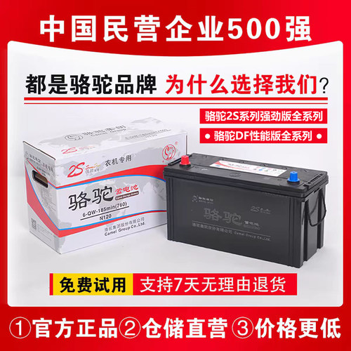 骆驼DF电瓶高性能货车启动蓄电池