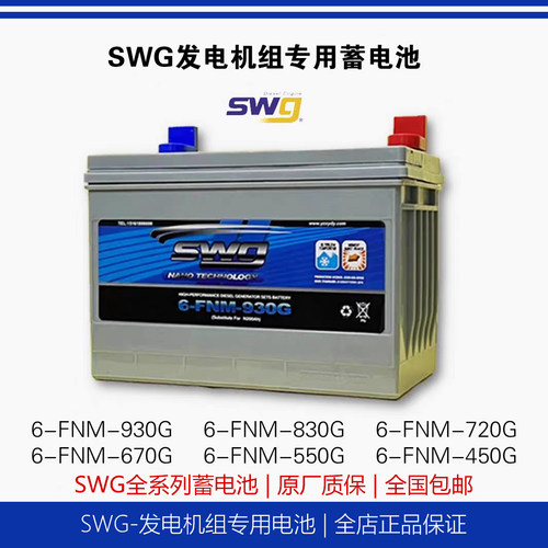 SWG-高功率发电机组启动用蓄电池