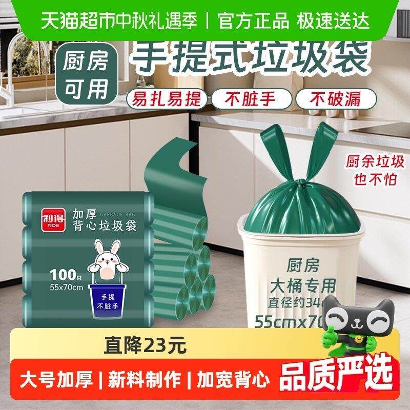 利得垃圾袋背心手提式松绿青55*70*100只双面2丝大号厨房家用加厚,家庭/个人清洁工具,家用垃圾袋,淘宝优惠券,粉丝福利购,淘宝优惠卷