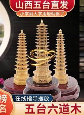 13层桃木文昌塔六道木九层十三层办公室书房桌面摆件客厅金榜题名