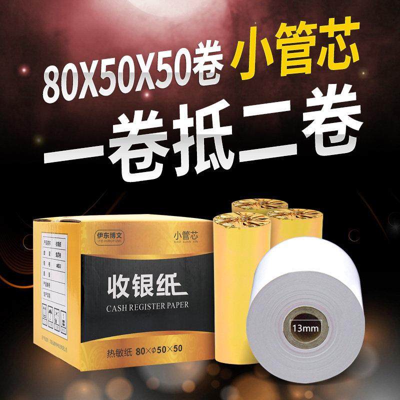 收银打印纸80mm厨房排队小票超市纸包邮80x50热敏纸,办公设备/耗材/相关服务,收银纸,淘宝优惠券,粉丝福利购,淘宝优惠卷